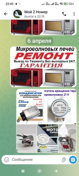 Ремонт Микроволновки. Выезд бесплатно Шайхантахур  Чиланзар районыы