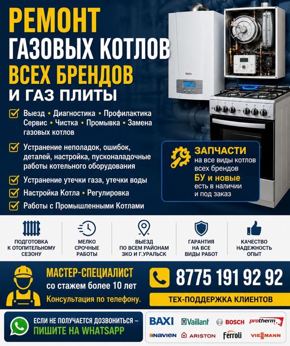 Ремонт котел чистка
