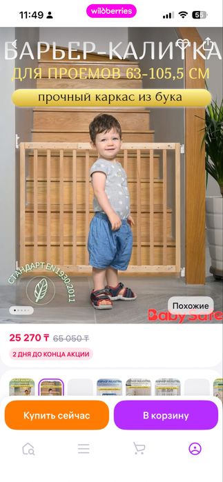 Продам ворота безопасности на лестницу.