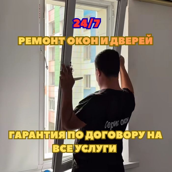 Ремонт окон и дверей