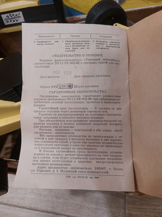 Стара радиоуправляема количка СССР, 1990 / Гоночный автомобиль "Спорт"