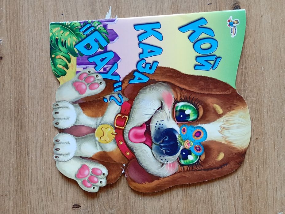 Детски книжки голяма разнообразие