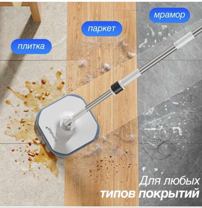 Умная швабра homefelt