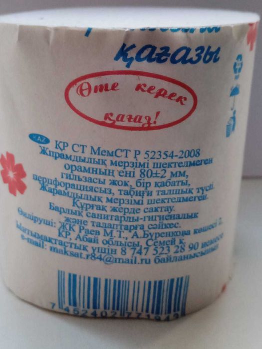 Продам туалетную бумагу 40 тенге