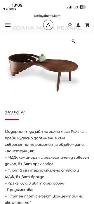 Холна маса Релакс