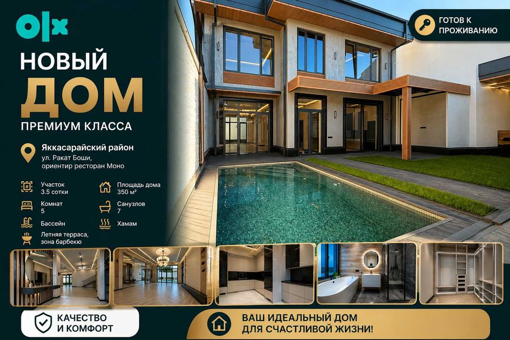 Дом 350 м² Ракат Боши (Яккасарай) 3.5 сотки Хай-тек с бассейном