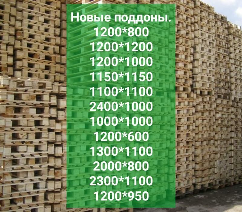 Поддоны паллеты.
