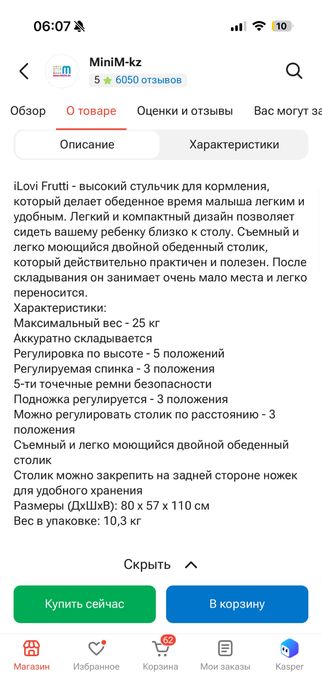 Стульчик для кормления