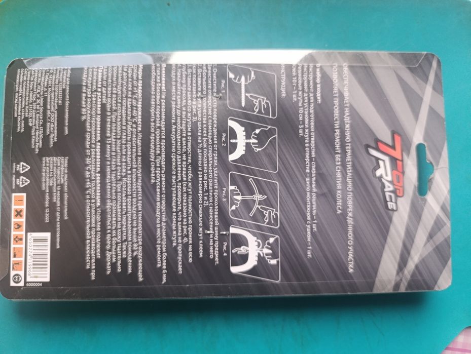 Набор ,для ремонта бескамерных шин.