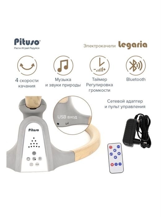 Продам электро качелю pituso legaria
