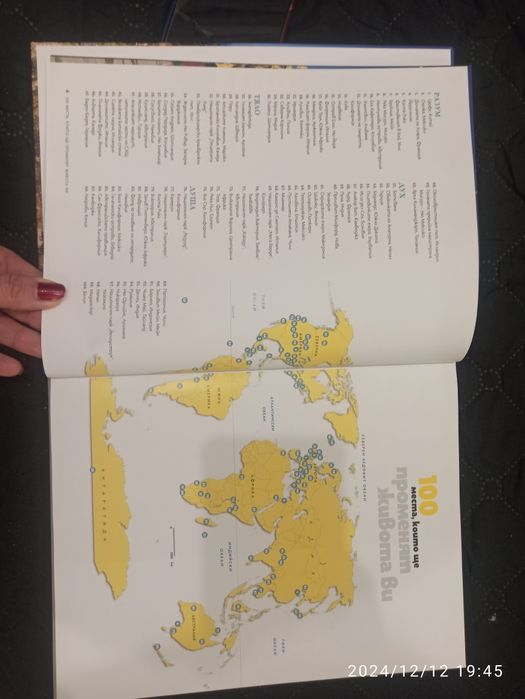 Книга "100 места, които ще променят живота Ви"