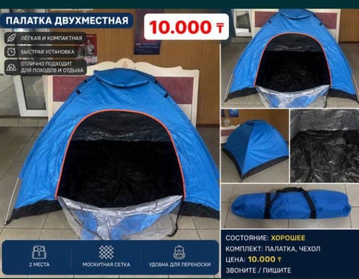 Палатка продам..