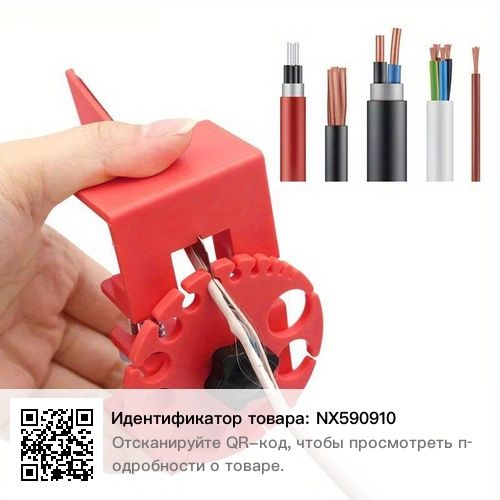 Инструмент для чистки проводов.Оприсователь клем.