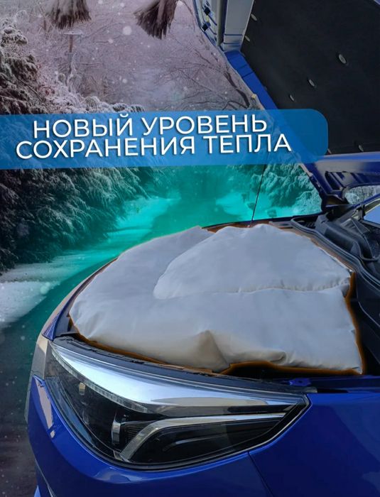 Автоодеяло            .