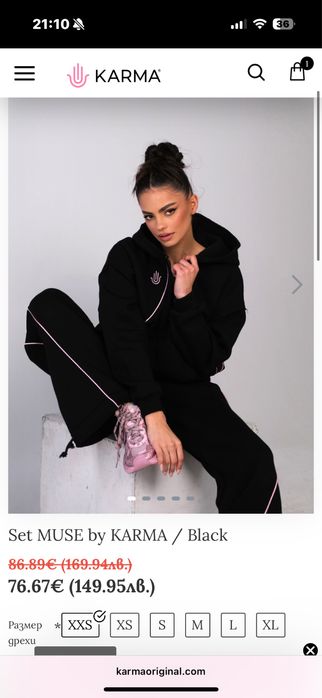 Комплект KARMA модел Muse