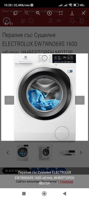 Пералня със сушилня Electrolux EW7WN369S