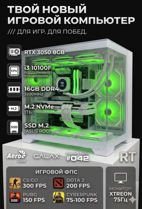 Отличный ПК для гейминга RTX 3050,16гб 10100f