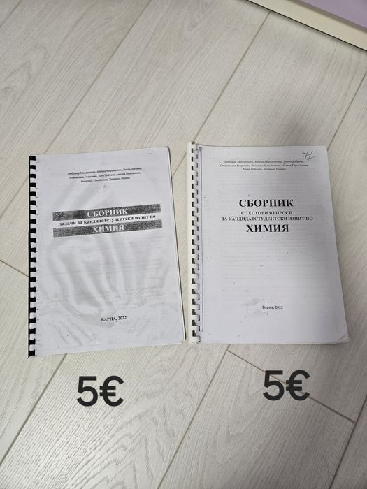 Сборници за подготовка за МУ ВАРНА, МУ СОФИЯ и МУ ПЛЕВЕН