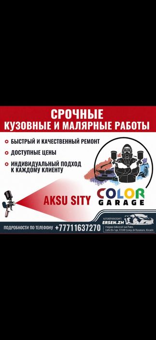 Сто Покраска авто г Аксу