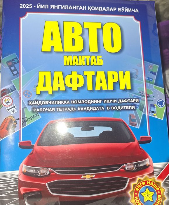 Пдд тетрадь и тест 2025 г