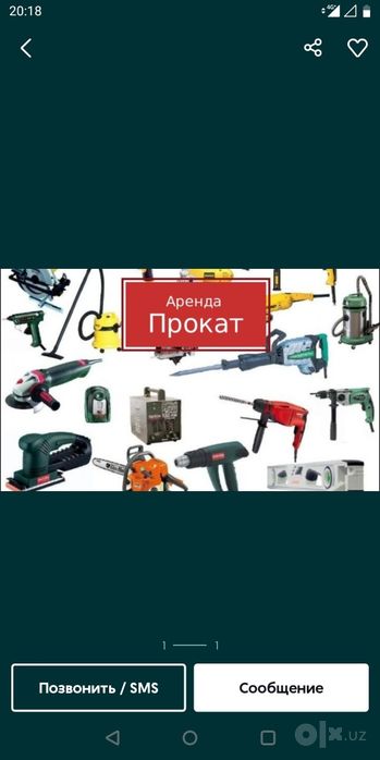 Аренда инструмента большой ассортимент