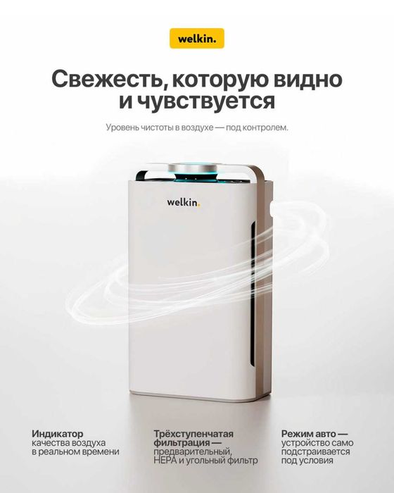 Очиститель и увлажнитель воздуха Welkin – чистый воздух в вашем доме!