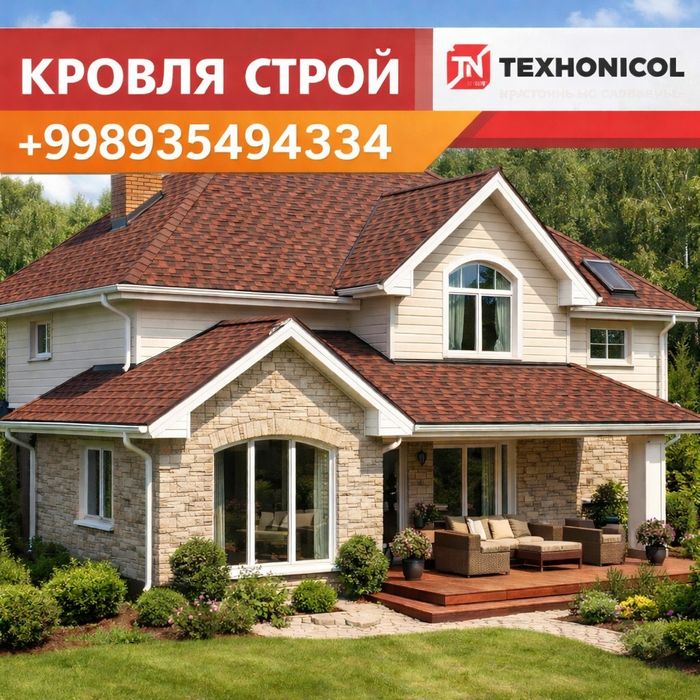 Кровля крыша том под ключ