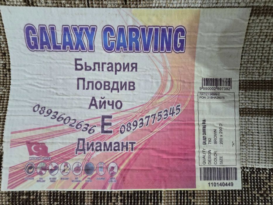 Персийски килим. Използван е само веднъж, изпран е.