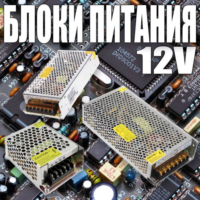 Блоки питания оптом и в розницу