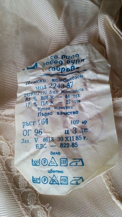 Комбинизон от соца