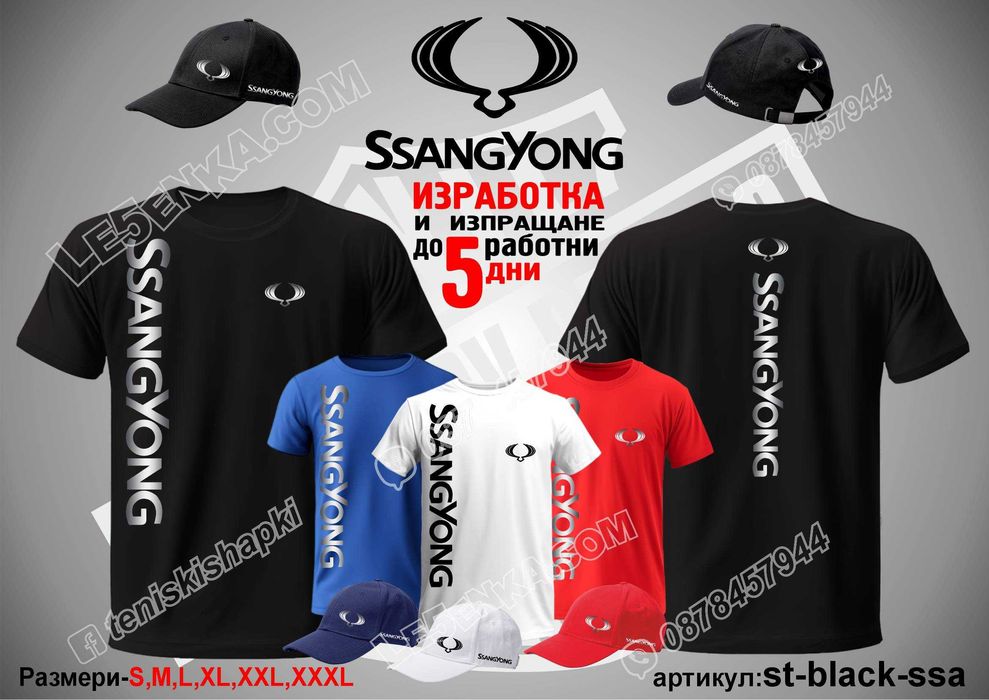 Hyundai Kia SsangYong Haval GWM Great Wall шапка и тениска