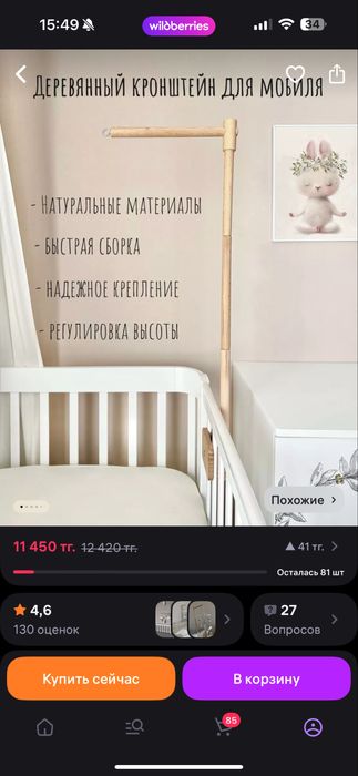 Продам мобиль и крепление