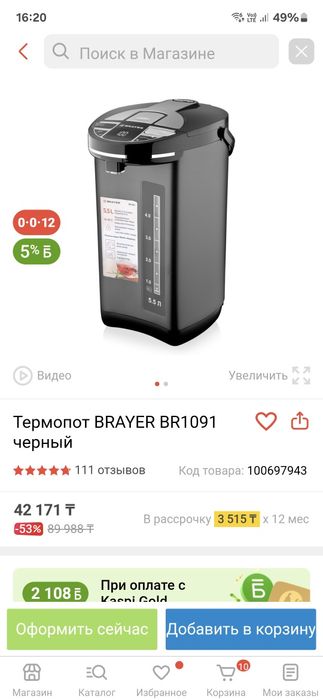 Продам Термопот BRAYER BR1091