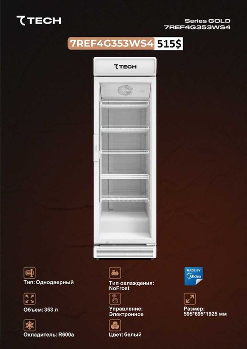 Vitrina Sovutgichi 7TECH! Arzon! Витринный холодильник 7TECH! Арзон!