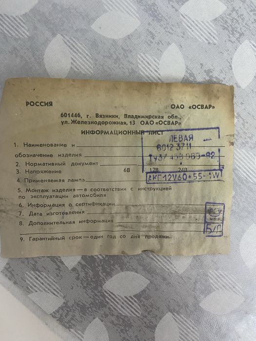 Фара на газель новая