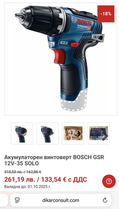 BOSCH GSR 12V-35 - Акумулаторен безчетков винтоверт 12V