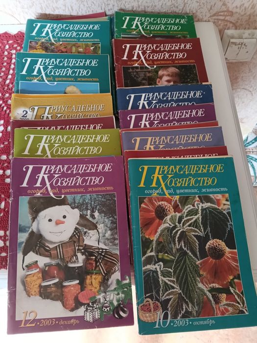 Продам недорого журналы Приусадебное хозяйство.