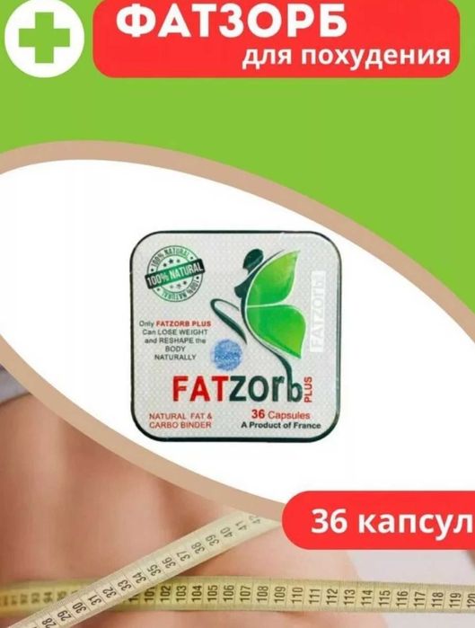 Фатзорб плюс (36капсул)