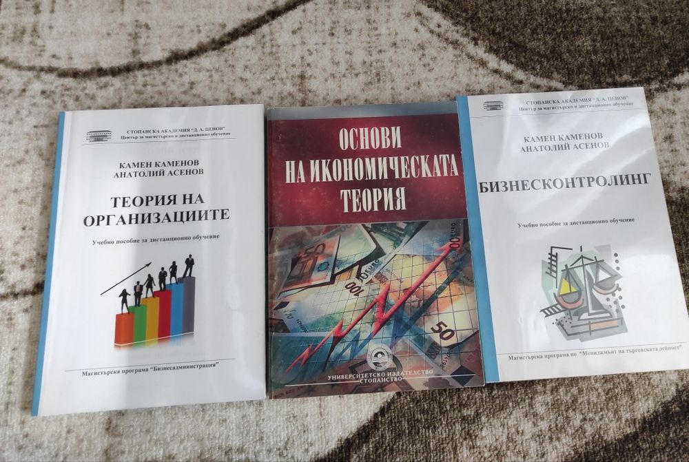 Учебници/книги по финанси, счетоводтсво, мениджмънт и управление