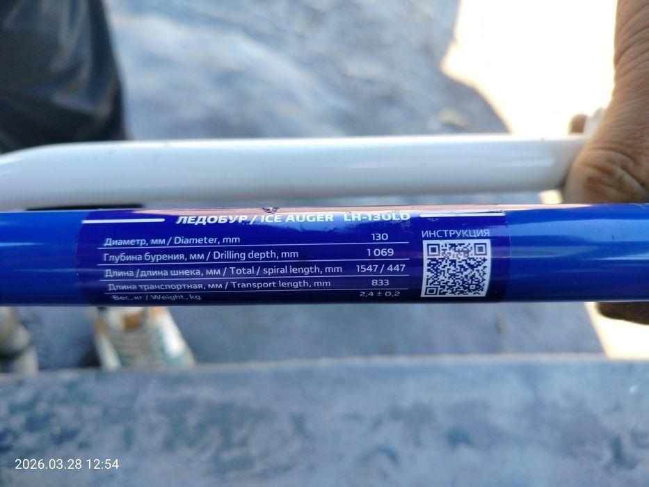 Ледобур 130 Helios