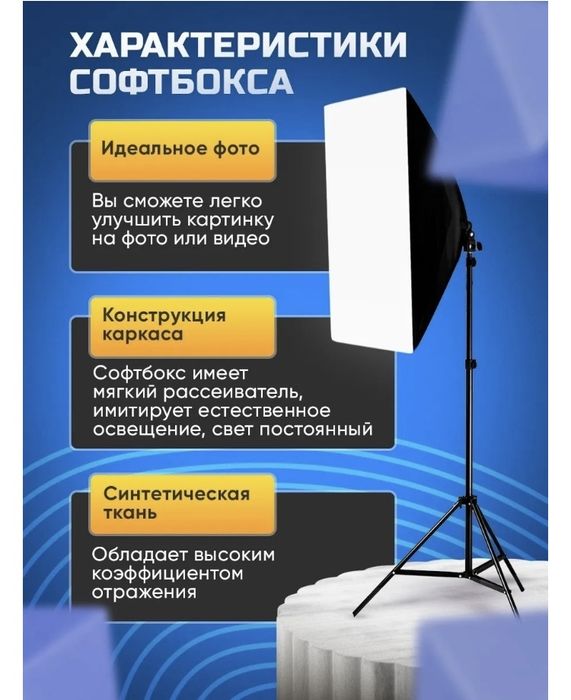 Продам софтбокс для съемки