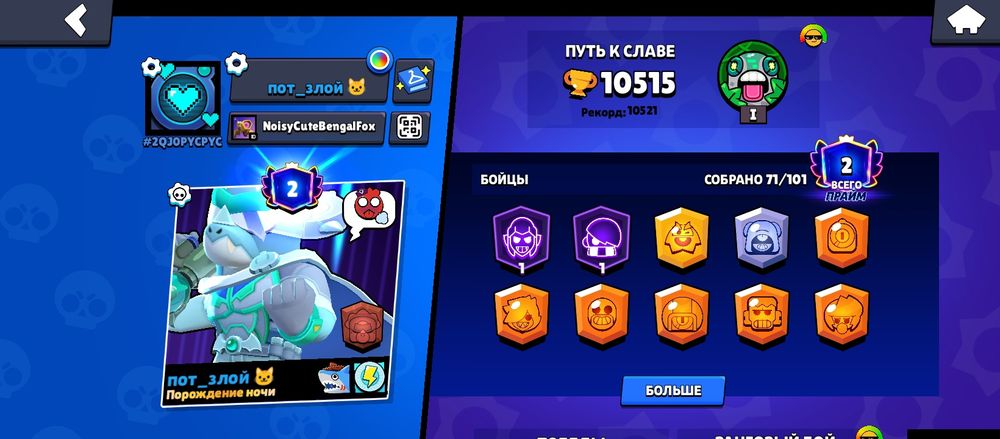 Аккаунт браво старс