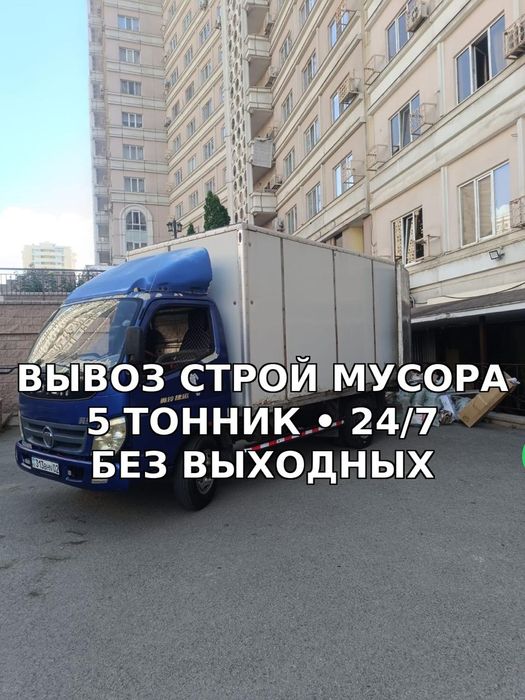 Вывоз мусора Алмыты Вывоз мебели на свалку Вывоз строительного мусор