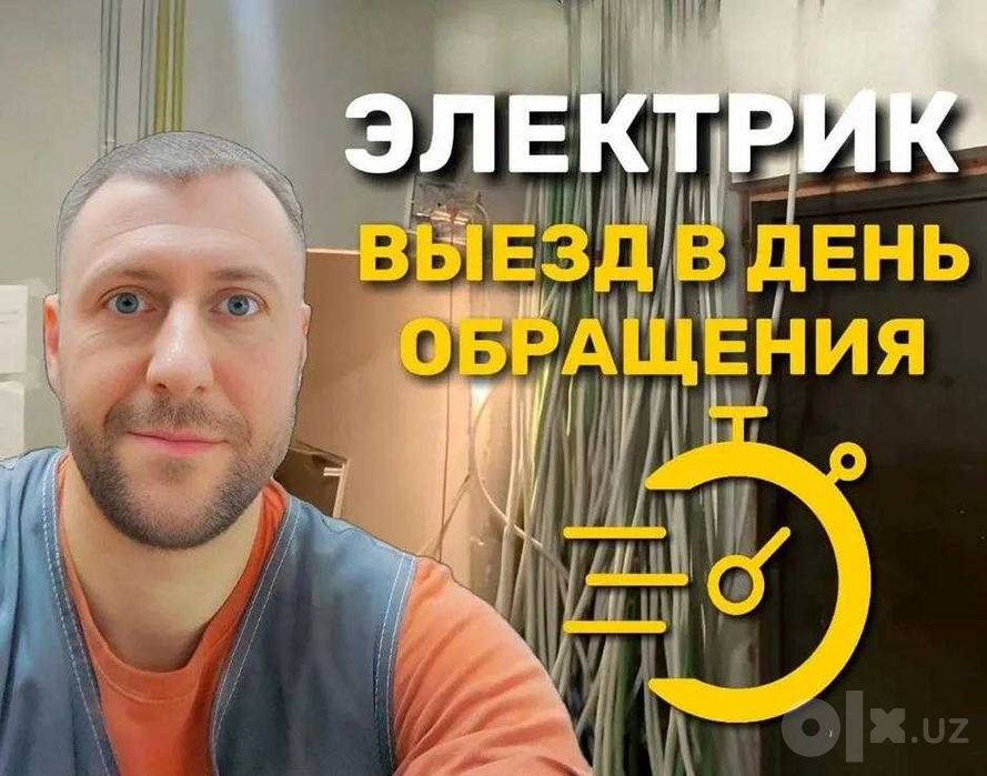 Электрик услуги электрика. Elektrik xizmati. Замена автоматов