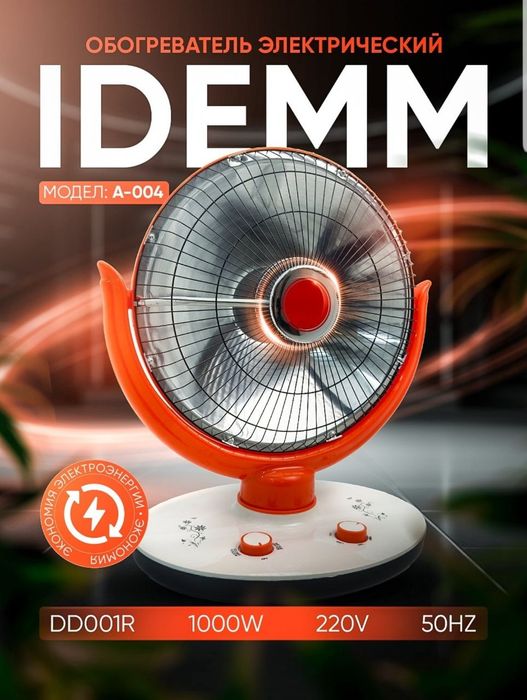 Elektr isitgich, pechka, isituvchi