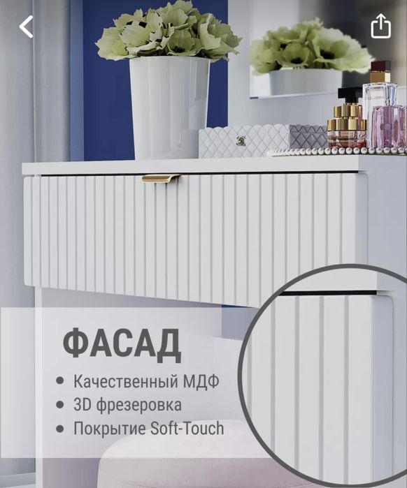 Туалетный столик