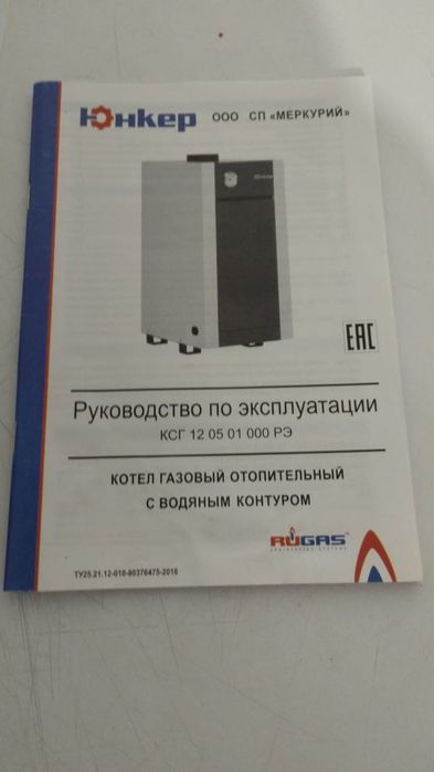 Отопительный котёл