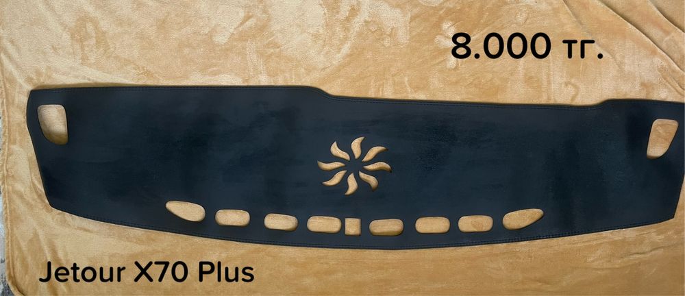 Аксессуары Jetour X70 / X70+ / X70 Plus