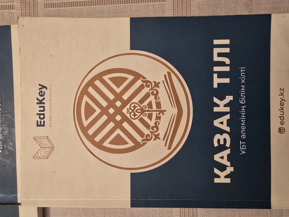 ҰБТ-ға дайындық кітаптары