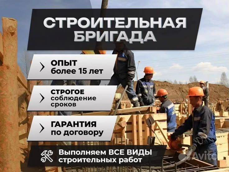 Строительная бригада